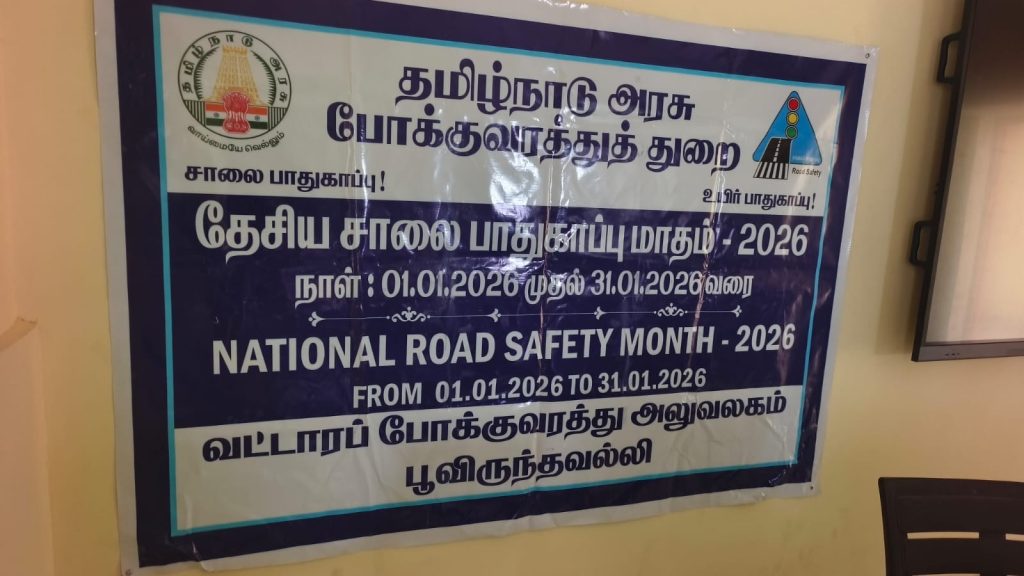 பூவிருந்தவல்லி வட்டார போக்குவரத்து ஆய்வாளர் மாணவ மாணவிகளுக்கு சாலை பாதுகாப்பு பற்றி விழிப்புணர்வு